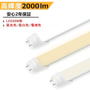 LED蛍光灯 高輝度タイプ 20W形 両側給電 LED直管蛍光灯 580mm 明るい 高輝度 長寿命 広配光 省エネ 防虫 防塵 環境に優しい 目に優しい｜sumairuled