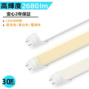 LED蛍光灯40W形蛍光灯 LED直管蛍光灯 広角300°発光 40W形 LED蛍光灯40