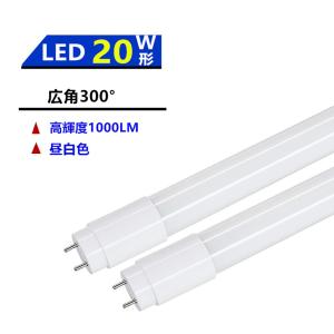 LED蛍光灯 20W形 広角300°発光 LED蛍光灯20W形 直管蛍光灯20W形58CM 色