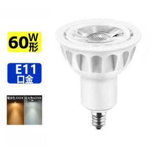 送料無料 LED電球 60W形相当 LEDスポットライト E11 口金 e11 LEDハロゲン電球 7W｜sumairuled