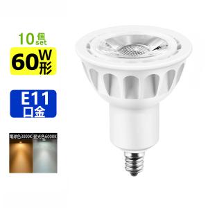 10個セット LED電球 60W形相当 LEDスポットライト E11 口金 e11 LEDハロゲン電球 7W｜sumairuled