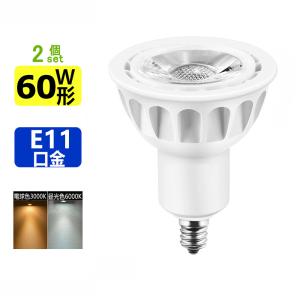 DiCUNO E11口金 LED電球 スポットライト 昼白色 6W 60W形相当 5000K