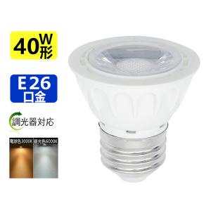 送料無料 調光器対応 LED電球 40W形相当 LEDスポットライト E26 口金 e26 LEDハロゲン電球 5W｜sumairuled