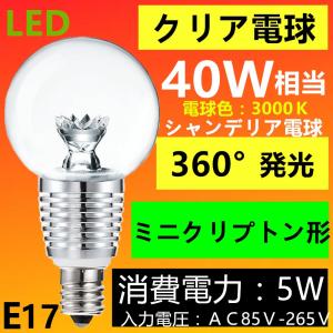 LED電球 E17 40W相当 ミニクリプトン電球　シャンデリア電球 小形電球タイプ  クリア ミニボール球 E17 LED電球 e17 電球色 LED 電球｜sumairuled