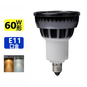 ledスポットライト LED電球 60W形相当 E11 口金 e11 LEDハロゲン電球