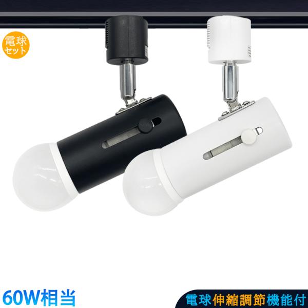 スポットライト ダクトレール用 配線ダクトレール用 レールライト照射角度調節可能 ライティングレール...