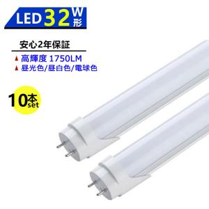 送料無料 10本セット LED蛍光灯 32W形 LED直管蛍光灯 32W形 830mm 32W型 昼光色 昼白色 電球色 直管型 LEDランプ LED照明 施設照明 店舗照明 両側給電｜sumairuled