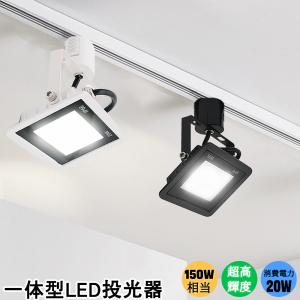 TOSHIBA（東芝） LEDスポットライト 配線ダクトレール用 天井・壁面