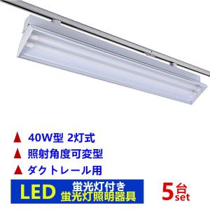 トライエンジニアリング LF9840F コンパクト形・直管蛍光灯