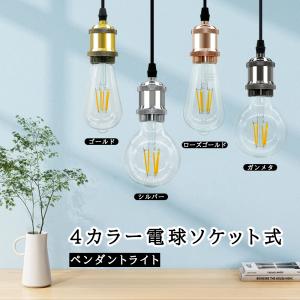 吊り下げ照明 ペンダントライト 電球ソケット ...の詳細画像1