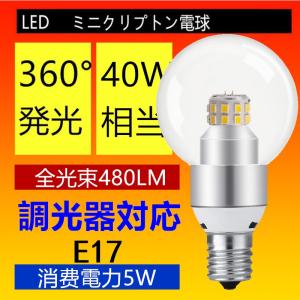LEDシャンデリア球 360度 調光器対応E12/E14/E17/E26全体発光 40W相当