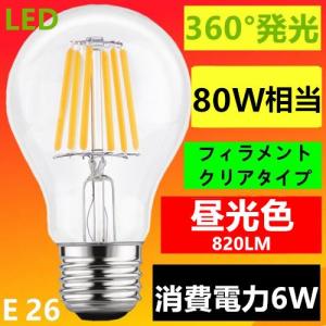 LED電球 E26 フィラメント クリアタイプ 昼光色 6000K 80W相当　消費電力6W