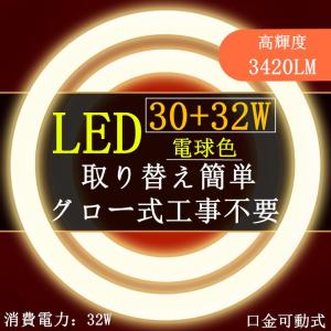 LED蛍光灯 丸型蛍光灯 30W形+32W形セット　電球色 昼光色30形32形 グロー式工事不要　口金可動式　｜sumairuled