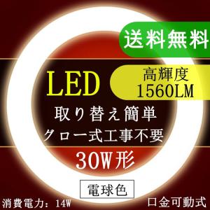 led蛍光灯丸型 30w形電球色3000K昼光色6000K　LED丸型蛍光灯 30W形 グロー式工事不要　口金可動式｜sumairuled