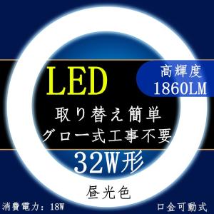 LED蛍光灯 丸型 32形 昼光色 電球色 32W型 グロー式工事不要　口金可動式　　｜sumairuled