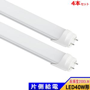 直管型LED蛍光灯 40W形 片側給電 昼白色 1198mm　10本セット LED蛍光灯 片側給電 40W形 LED直管蛍光灯 40W型 1198mm 高輝度 全光束