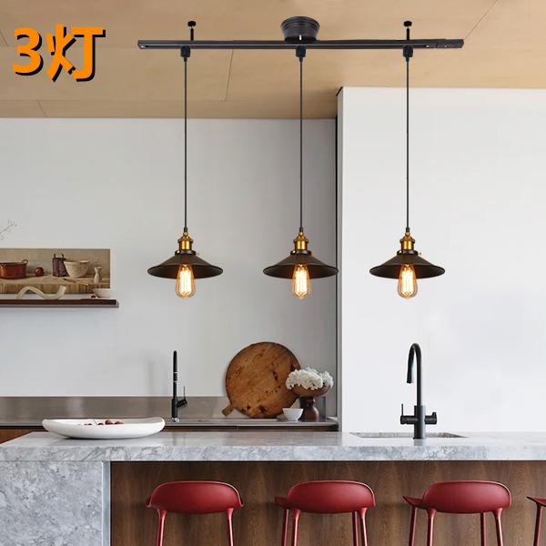 シーリングライト おしゃれ北欧3灯 配線ダクトレール用 ペンダントライト ダイニング照明 食卓用 L...