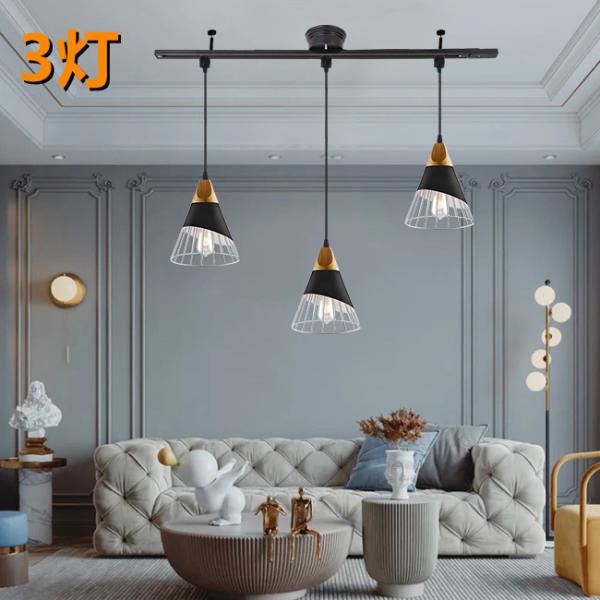 シーリングライト おしゃれ北欧3灯 配線ダクトレール用 ペンダントライト ダイニング照明 食卓用 L...
