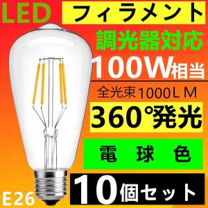 10個セット LED電球 E26 フィラメント クリアタイプ エジソンランプ  調光器対応  電球色 100W相当　消費電力8W｜sumairuled