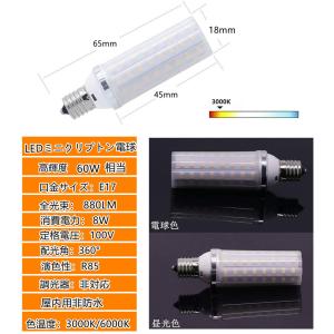 LED電球 E17 60W形相当 ミニクリプト...の詳細画像1