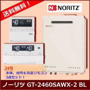 ノーリツ ガス給湯器 24号 オート GT-2470SAW BL給湯器本体+RC