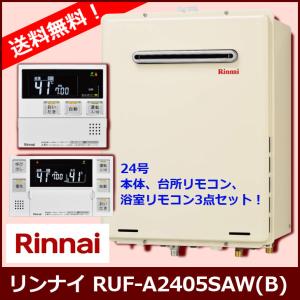 リンナイ 【RUF-A2005SAW(C)】 《KJK》 ガスふろ給湯器 20号