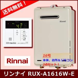 [台所リモコンセット] RUX-A1616W-E / 16号 / リンナイ ガス給湯専用機 / 屋外壁掛・PS設置型