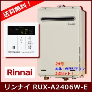 [台所リモコンセット] RUX-A2406W-E / 24号 / リンナイ ガス給湯専用機 / 屋外壁掛・PS設置型