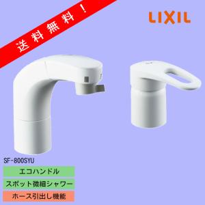 INAX SF-800SYU ホース収納式シングルレバー洗髪シャワー混合水栓　LIXIL