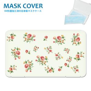 マスクケース カバー 花柄 除菌 マスク ウィルス 予防 花粉 携帯 専用 マスク入れ｜sumakaba