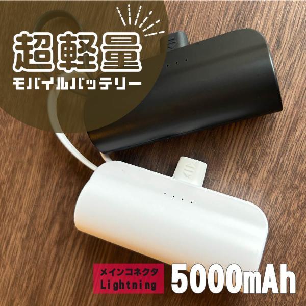 モバイルバッテリー iphone Android 両対応 5000mAh lightning端子 U...