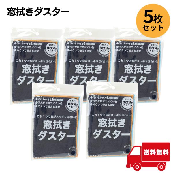 【5枚セット】 サンベルム 窓拭きダスター 8面マイクロファイバー クロス 20×30cm 水だけで...
