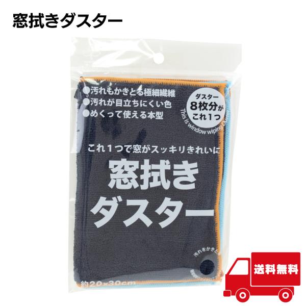 サンベルム 窓拭きダスター 8面マイクロファイバー クロス 20×30cm 水だけで掃除 洗剤不要 ...