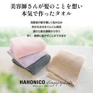 ハホニコ HAHONICO ハッピーライフ ヘ...の詳細画像1