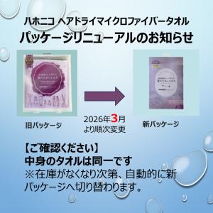 ハホニコ HAHONICO ハッピーライフ ヘ...の詳細画像1