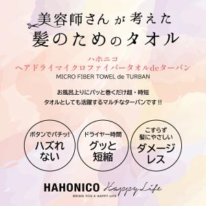 ハホニコ HAHONICO ハッピーライフ ヘ...の詳細画像1