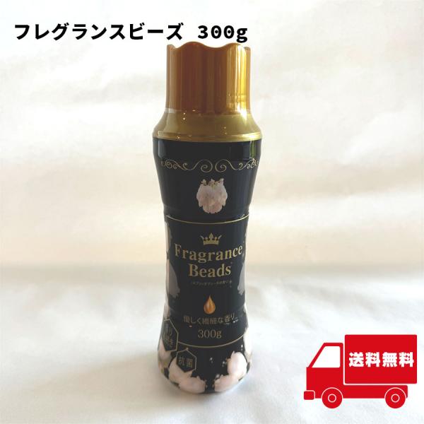 Fragrance Beads フレグランスビーズ 300g HDL-1958 衣料用香り付け剤 【...
