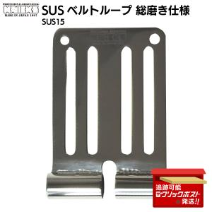 KNICKS（ニックス） SUS-15L 連結SUS1.5mmベルトループ 【総磨き仕上げ