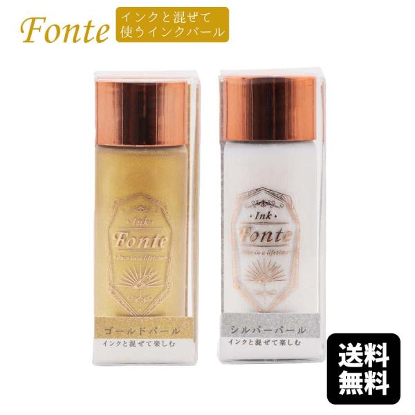 Fonte 混ぜて使うボトルインク オリジナルインク パール入り 万年筆 筆ペン ガラスペン  ギフ...