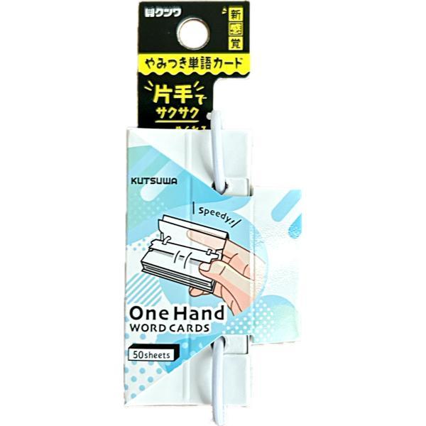 クツワ Kutsuwa 単語カード ワンハンド onehand 1個