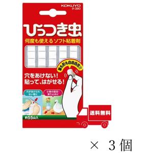 【コクヨ】お得な3個セット 何度も使えるソフト粘着剤 ひっつき虫ソフト粘着剤 ひっつき虫 タ-380...