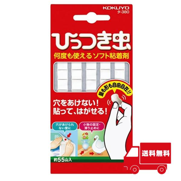 【コクヨ】何度も使えるソフト粘着剤 ひっつき虫ソフト粘着剤 ひっつき虫 タ-380