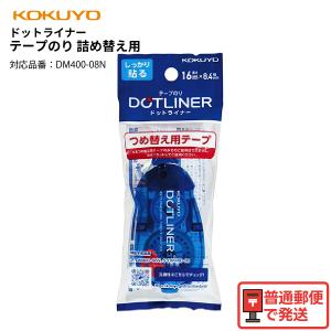 KOKUYO（コクヨ） ドットライナーテープのり 詰替用 タ-D400-08