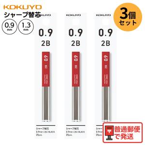 KOKUYO（コクヨ） 【1パック】 シャープペン シャープ替芯 0.9mm 2B