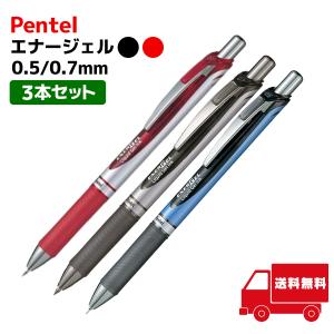 ぺんてる（Pentel） 【 軸色ブルー3本セット 】ぺんてる ENERGEL