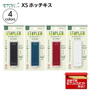 MIDORI（ミドリ） XS コンパクトホッチキス 文房具 文具 おしゃれ