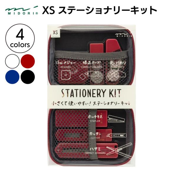 ミドリ MIDORI XS ステーショナリーキット ハサミ ホッチキス 修正テープ テープのり カッ...