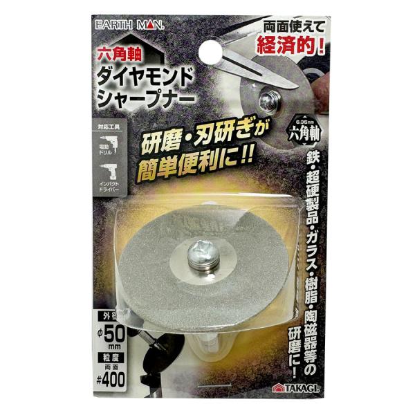 高儀 EARTH MAN 六角軸 ダイヤモンドシャープナー φ50mm 砥石 研磨 切れ味 よみがえ...
