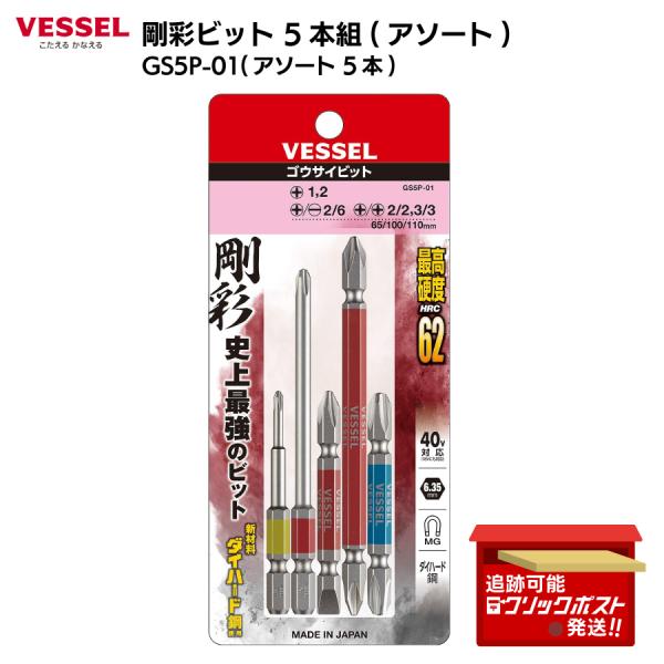 ベッセル VESSEL 40V対応 剛彩 ビット 5本組 GS5P-01 電動ドライバー プラスドラ...