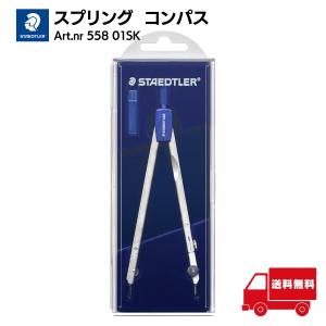 ステッドラー（STAEDTLER） スプリング 小 コンパス 557 62 建築 製図